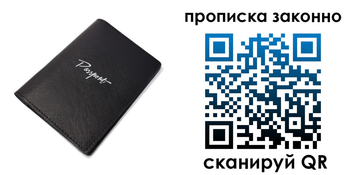 прописка штамп в Воркуте